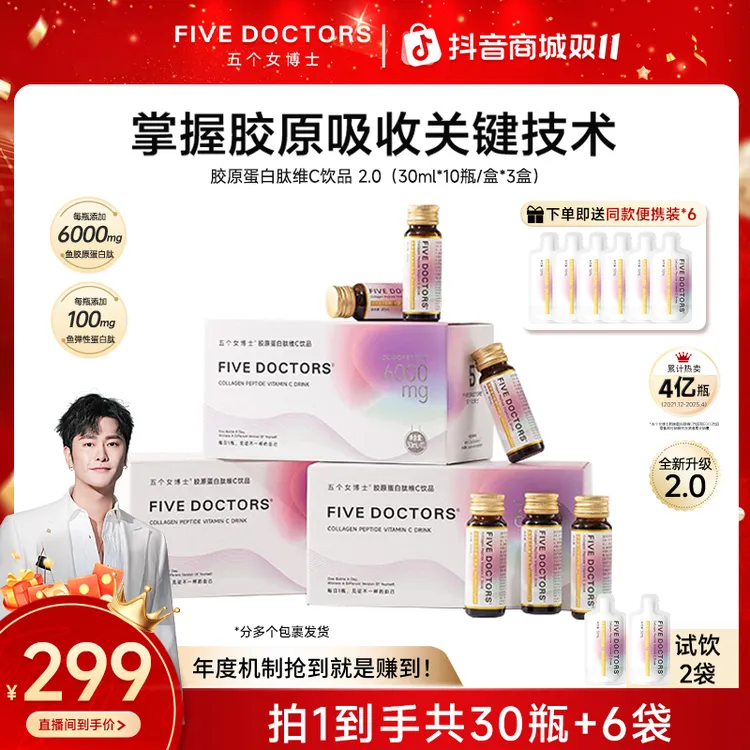【朱梓骁专属·经典肽2.0】五个女博士胶原蛋白肽维C饮2.0 3盒+6袋