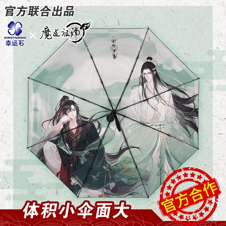魔道祖师雨伞正版忘羡联名云间双影八骨自动伞收纳套组周边幸运石