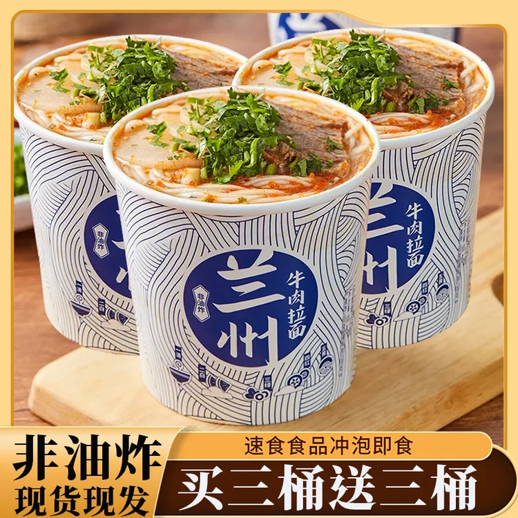 【买3桶送3桶】正宗兰州拉面126g特大号桶装甘肃牛肉面大桶方便风味