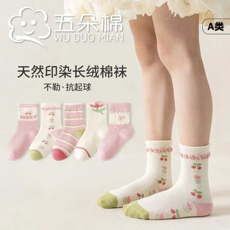 五朵棉2025秋季新款女童中大童简约卡通儿童中筒袜子可爱宝宝袜子
