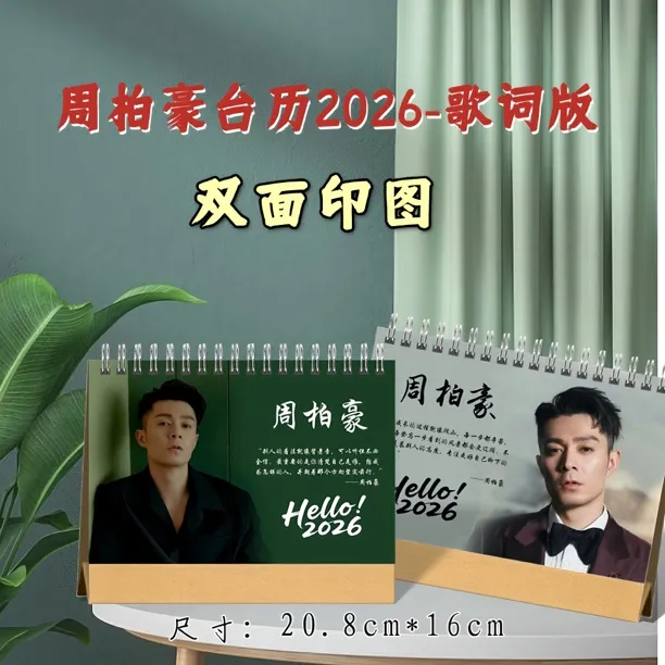 明星周边收藏纪念礼品