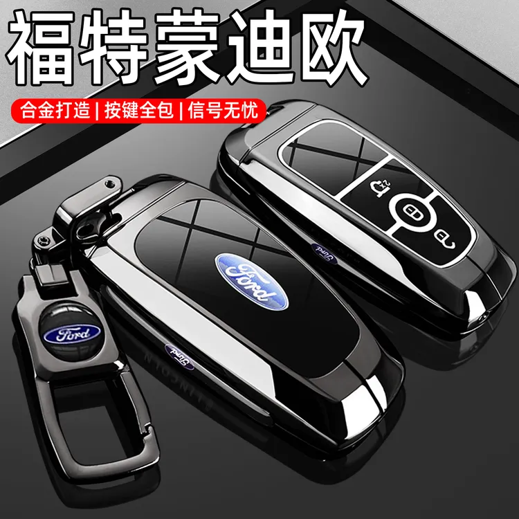 2025款福特蒙迪欧豪华型钥匙套17-24款运动版汽车高档金属包壳扣