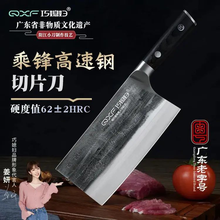 QXF/巧媳妇高速钢手工锻打菜刀切片刀切菜切肉家用厨师用超快锋利