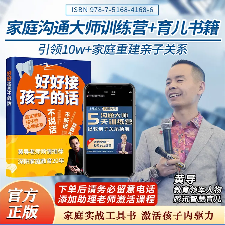 TC-【黄导倾力推荐】5天家庭沟通大师训练营+《好好接孩子的话》-LLS
