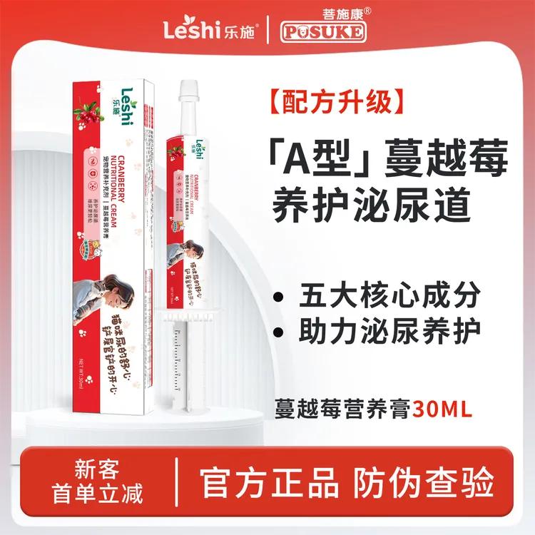 乐施A型蔓越莓宠物泌尿道养护嘘嘘亚健康营养补充剂营养膏30ml