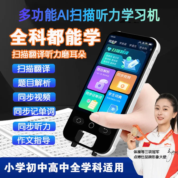 升级多功能扫读笔点读笔词典智能笔小学初高中同步英语听力磨耳朵