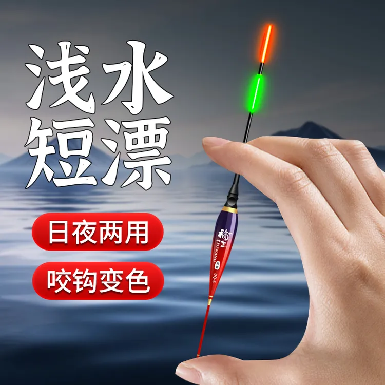 超短鱼漂小短尾标高灵敏草洞浮漂日夜两用咬钩变色浅水电子流光风