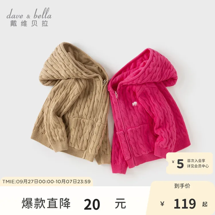 【加厚亲子装】戴维贝拉儿童男女童连帽绞花毛衣开衫宝宝针织外套