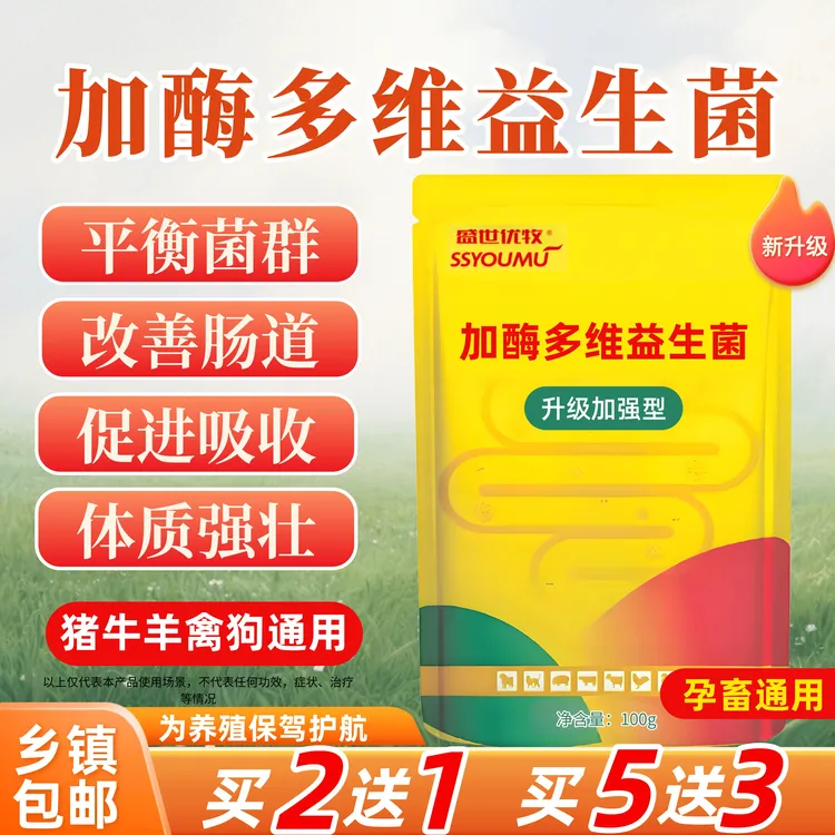 兽用加酶益生菌升级款猪牛羊鸡犬狗调理肠胃平衡菌群拉希厂家正品
