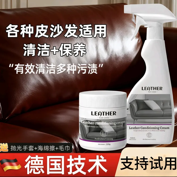 真皮沙发清洁保养套皮革皮具专用去污护理皮衣皮质椅保养深度滋养
