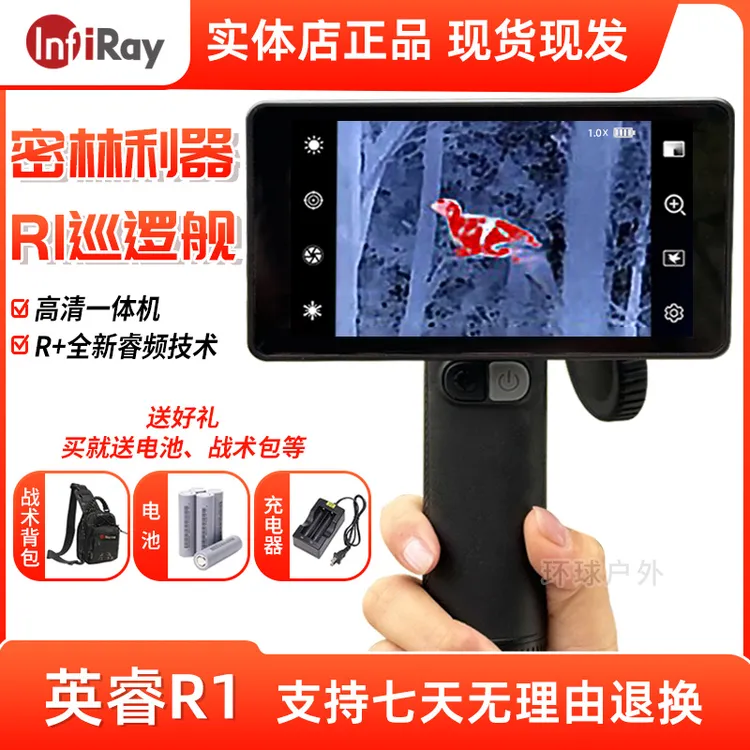英睿巡逻舰R1热成像夜视仪热成相热像仪高清艾瑞热成像R1+仪红外