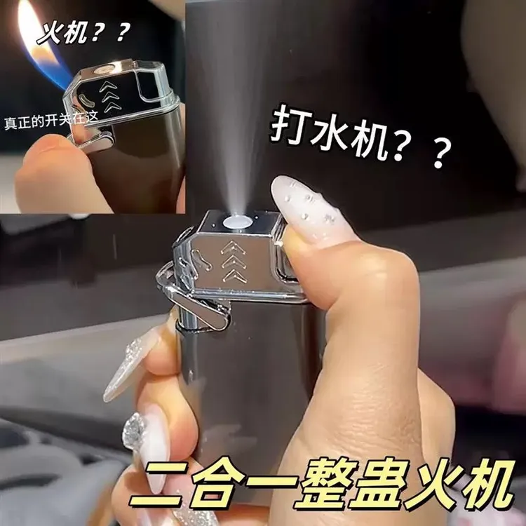 创意充气喷水明火打火机整蛊古灵精怪打火机恶搞解压送给男朋友