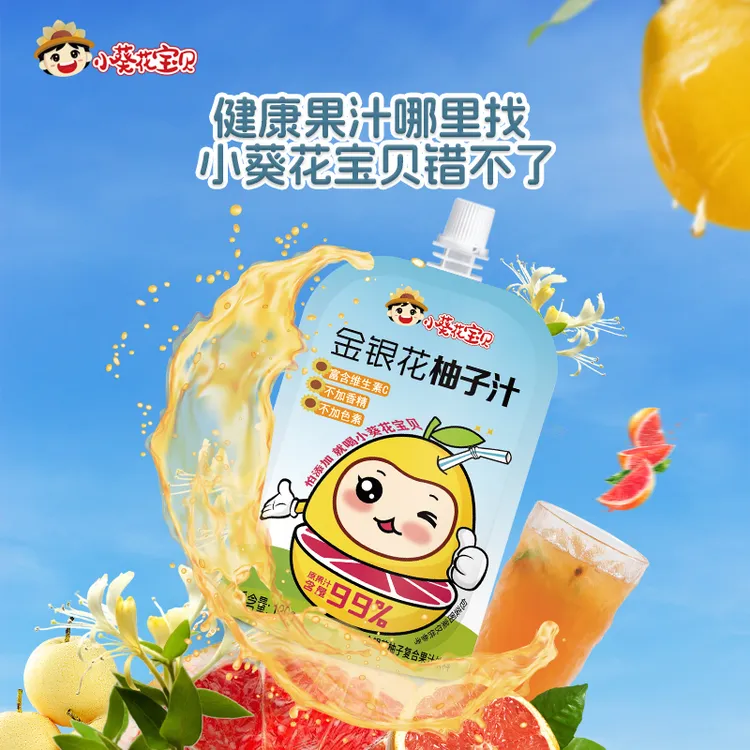 小葵花宝贝130ml金银花柚子汁植物饮品纯梨汁原浆浓缩果汁