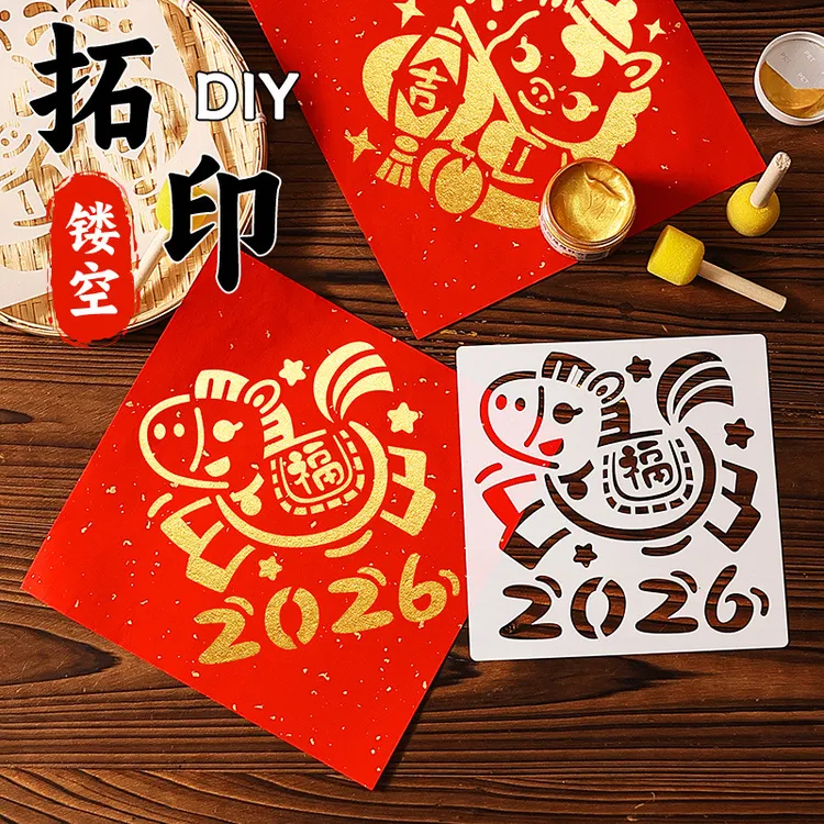 千姑娘2026马年拓印画元旦diy手工新年福字图案材料包工具模板