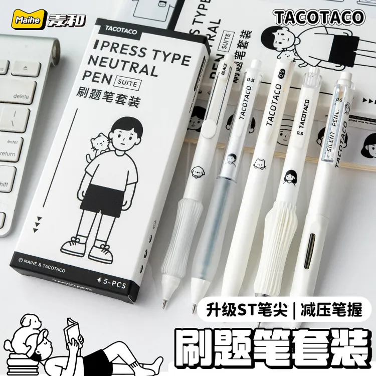 TacoTaco刷题笔套装按动中性笔ins简约白杆初高中学习必备用品