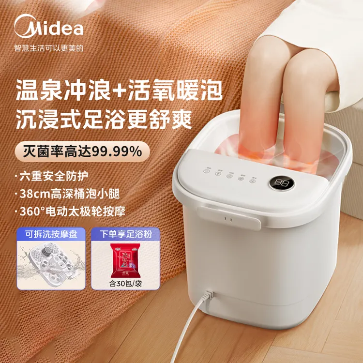 【升级杀菌】美的泡脚桶足浴盆全自动家用按摩洗脚桶智能ZL305Pro