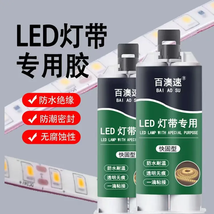 LED灯带固定胶粘硅胶灯条氛围灯胶水沾线形条灯管石材水泥焊接胶