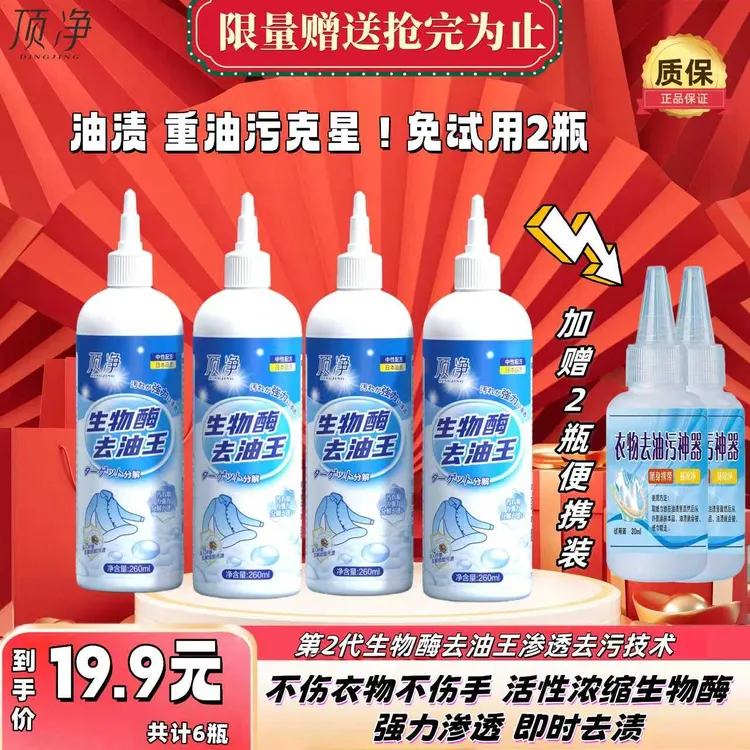 【限量多赠2瓶便携装】顶净生物酶去油王 温和纤维深入除油