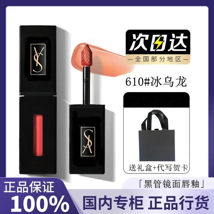 官方正品YS口红新黑管镜面唇釉610冰乌龙416欲望欧若风不掉色百搭