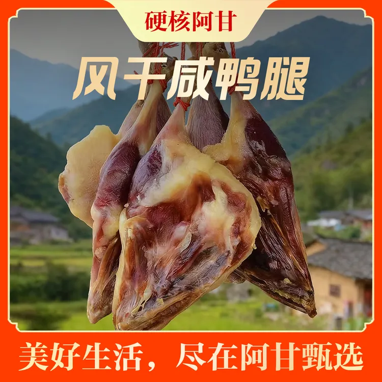 江西特产农家风干腊鸭腿传统腌制日晒咸味土鸭腿特色腊味