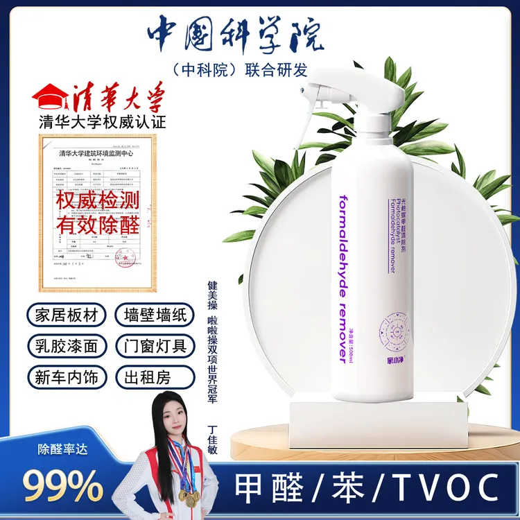 【中科院联合研发】甲醛喷雾剂新房家用空气净化去甲醛苯孕婴除味Y3