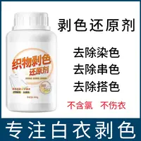 【白衣还原剂】漂衣服专用织物串色去渍漂黄修复衣物强力去黄增白