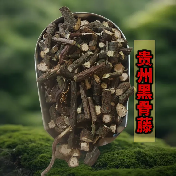 【成洋严选】贵州深山黑骨藤等拍一发五
