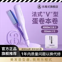 乐程式法式V型32mm蛋卷棒蛋卷卷发棒新手持久蓬松负离子蛋蛋卷