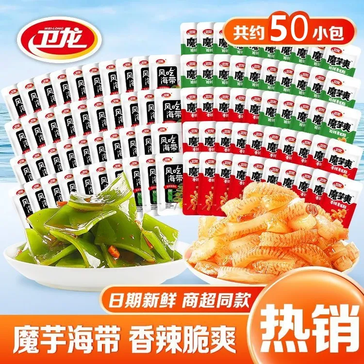 【共50包】卫龙魔海组合魔芋爽素毛肚风吃海带辣条即食解馋小零食