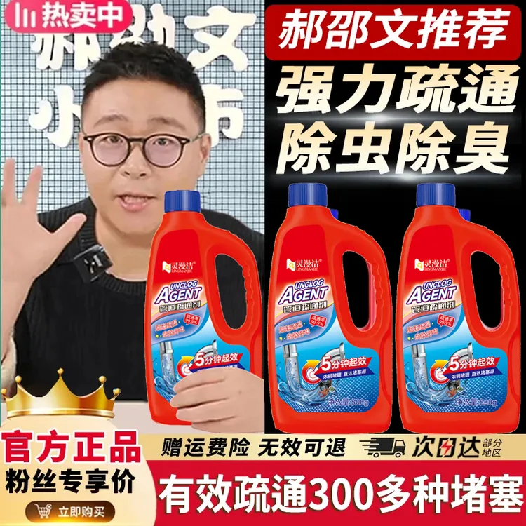 【郝劭文推荐】管道疏通剂强力溶解堵塞通下水道除飞虫神器地漏厨房