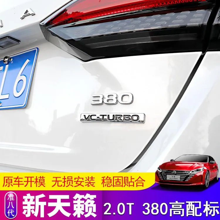适用于19-25款准八代新天籁高配车标贴380升级顶配车身贴标改装饰
