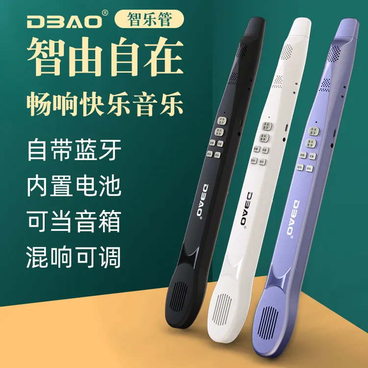 DBAO/哆宝 新型智乐管 新型卡祖不用学就会的笛子 电吹管