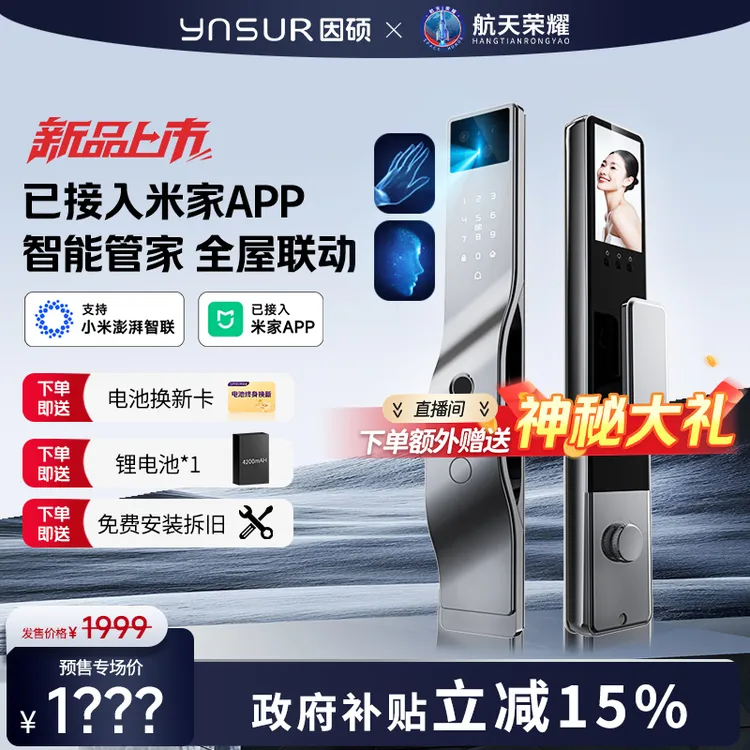 【已接入米家app】因硕V12M智能门锁掌静脉人脸锁防盗密码指纹锁
