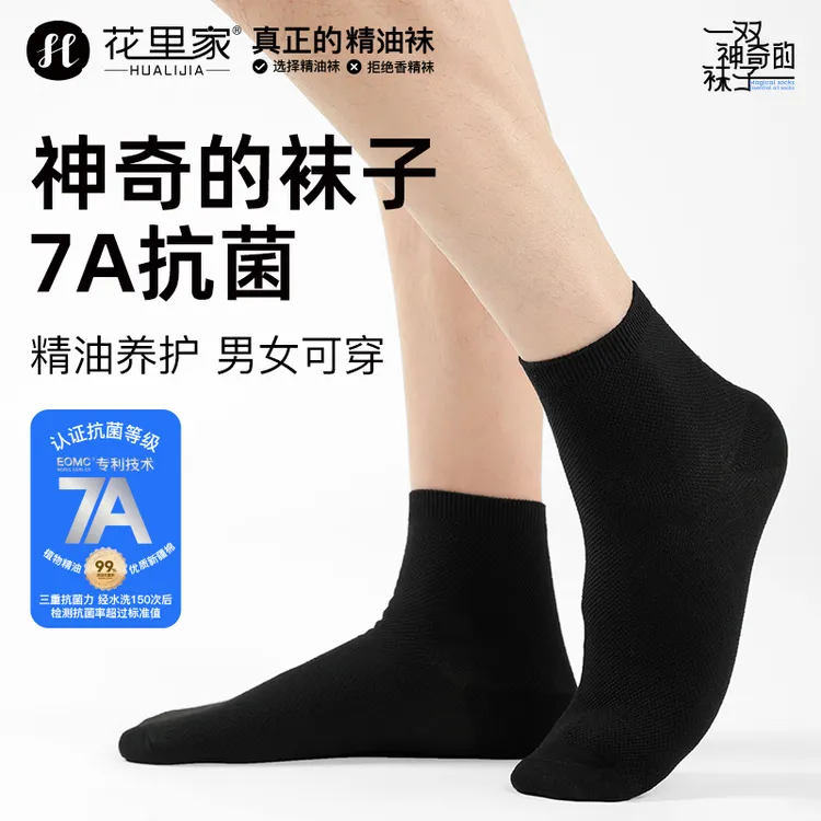 花里家抗菌防臭精油袜抑菌消臭吸汗透气润肤纯棉四季中筒袜