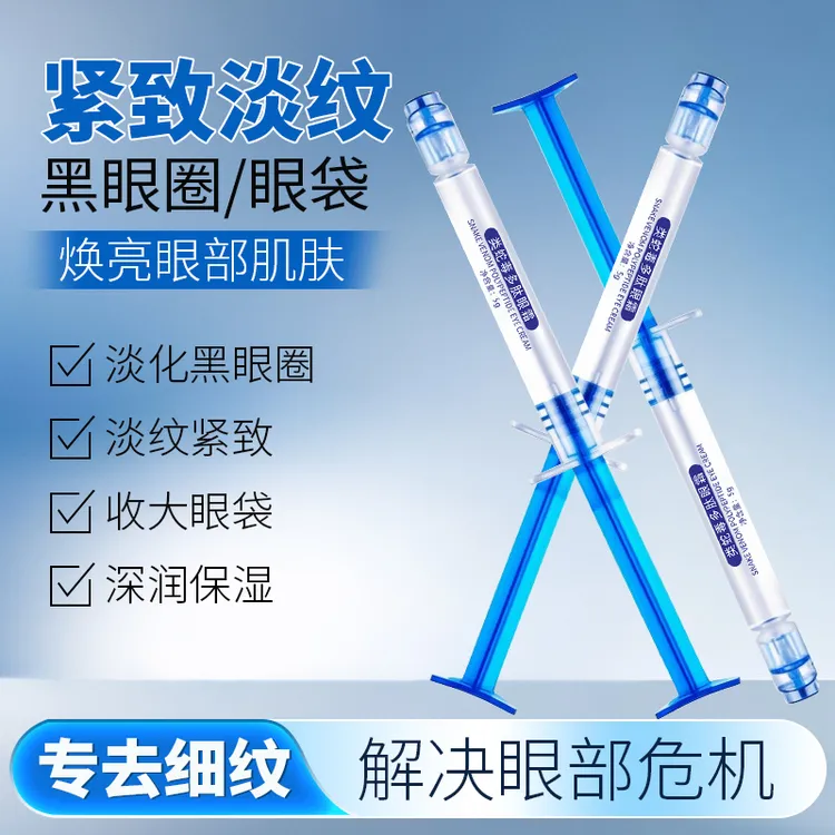 洛娅类蛇毒多肽抗皱提拉眼霜直播爆款水光针管眼霜淡化细纹黑眼圈