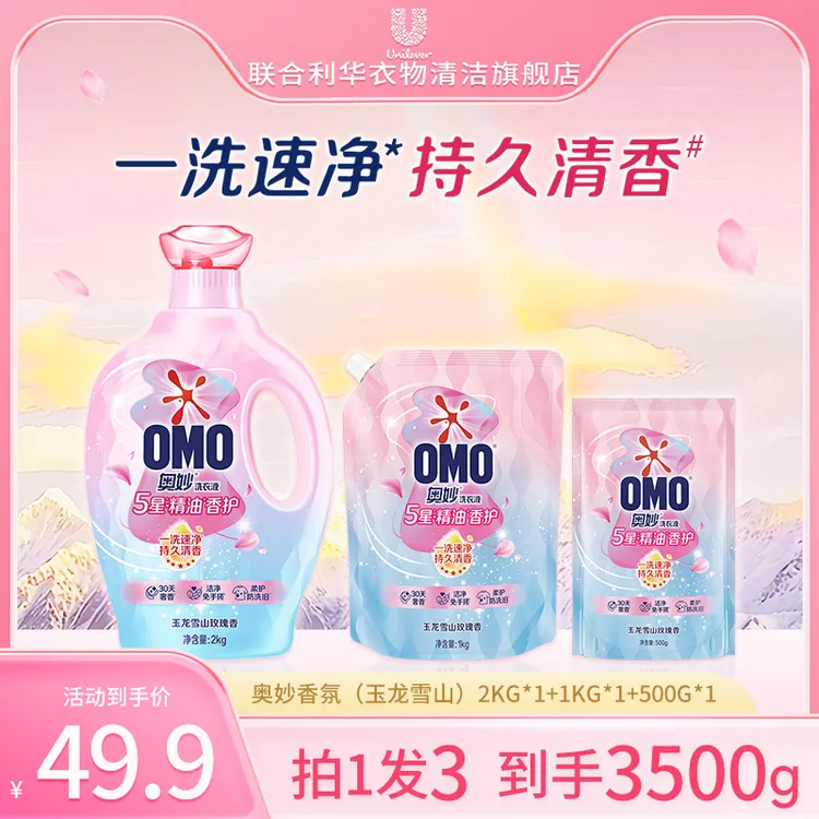 奥妙5星精油香护洗衣液清香留香持久柔软护衣玉龙雪山玫瑰家用DR