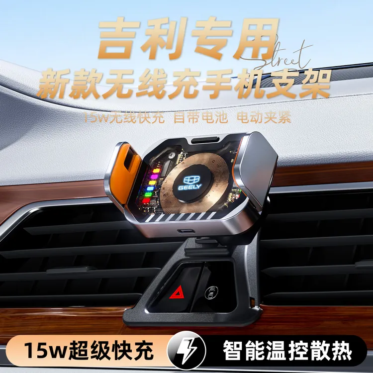 吉利帝豪博越远景缤瑞缤越星瑞星越专车专用无线闪充车载手机支架