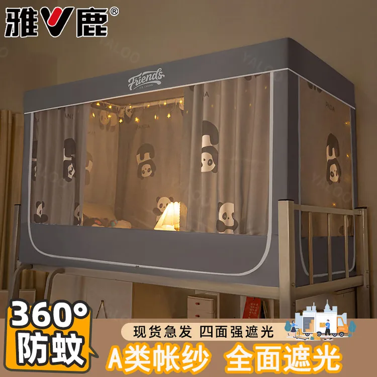 V/雅鹿2025新款大学生宿舍遮光床帘蚊帐一体式上下铺通用全封闭式