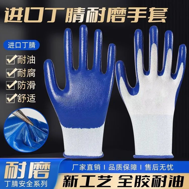 劳保手套耐磨丁腈橡胶防护透气男女工地防滑工作浸胶厂家直销批发