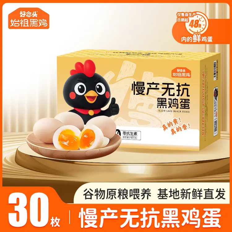 【慢产无抗鲜鸡蛋】京东快递好念头始祖黑鸡蛋30/50枚柴鸡蛋