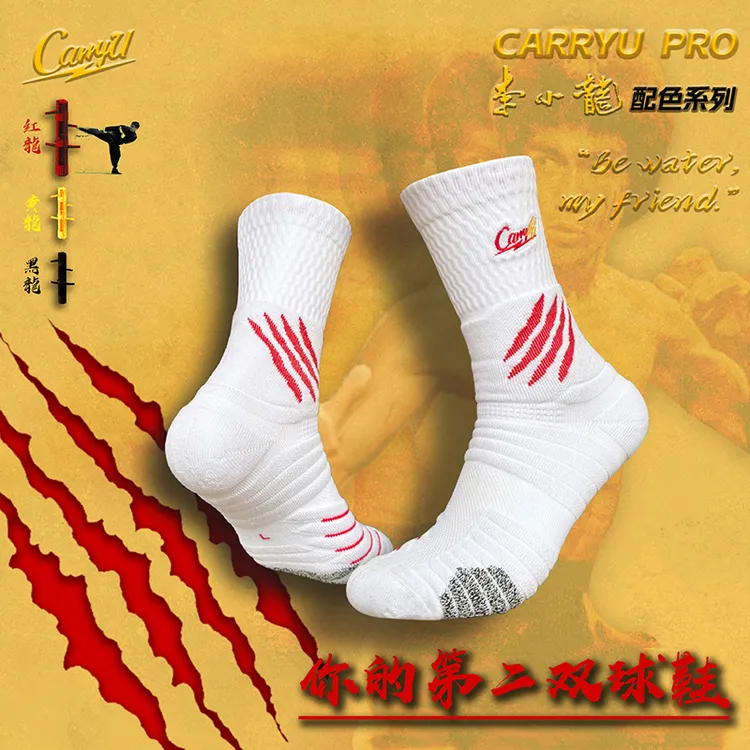 【新Pro】CarryU球员版篮球袜男实战精英袜专业李小龙配色莱卡球袜