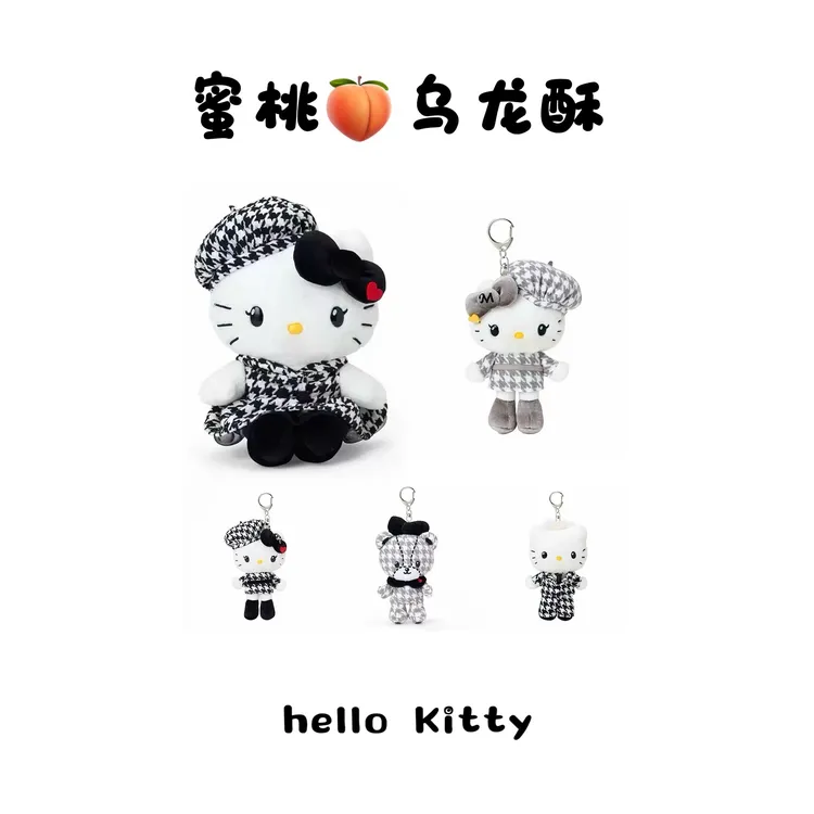 【港版正品】港版三丽鸥Kitty千鸟格小香风毛绒挂件(正版不包官瑕)