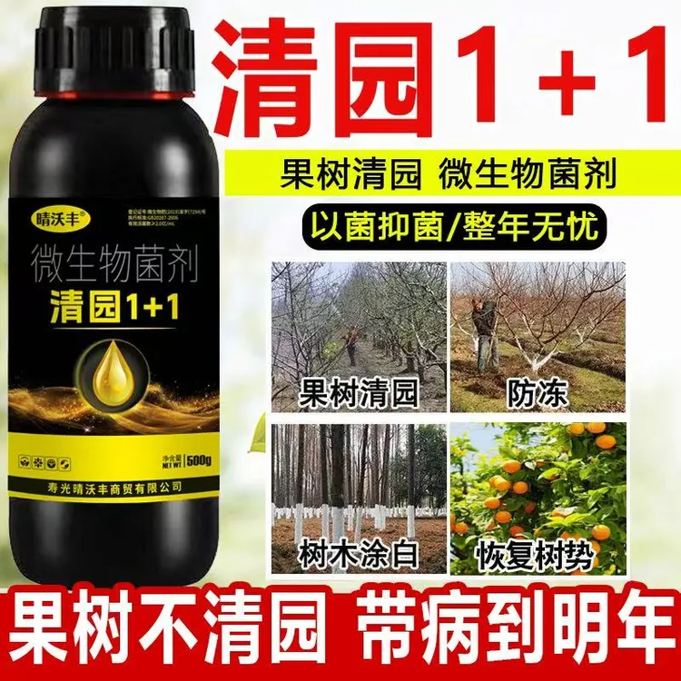 【直播】清园壹号果树清园专用清棚剂抗逆恢复树势叶面肥