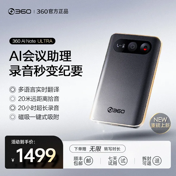 360AI Note Ultra版AI智能录音笔录音卡会议记录纪要总结转写翻译