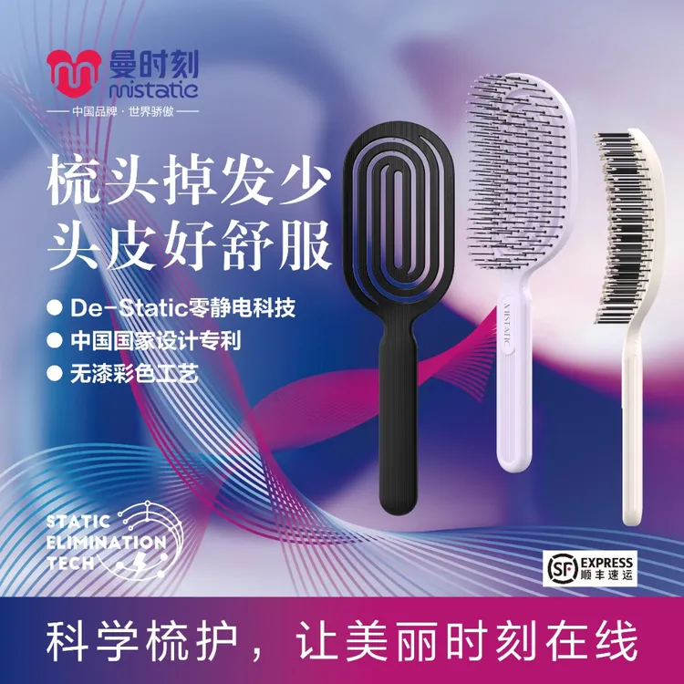 【达人专属】曼时刻零静电头皮梳顺发头皮按摩梳蓬松梳