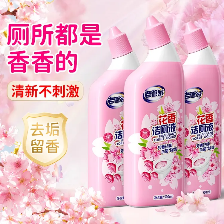 老管家洁厕灵花香洁厕液马桶洁剂抑菌卫生间洁厕剂洁厕灵强效去污
