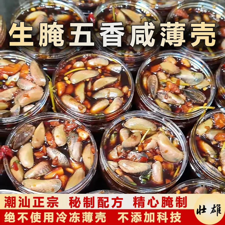 生腌咸薄壳秘制酱汁五香口味潮汕特产