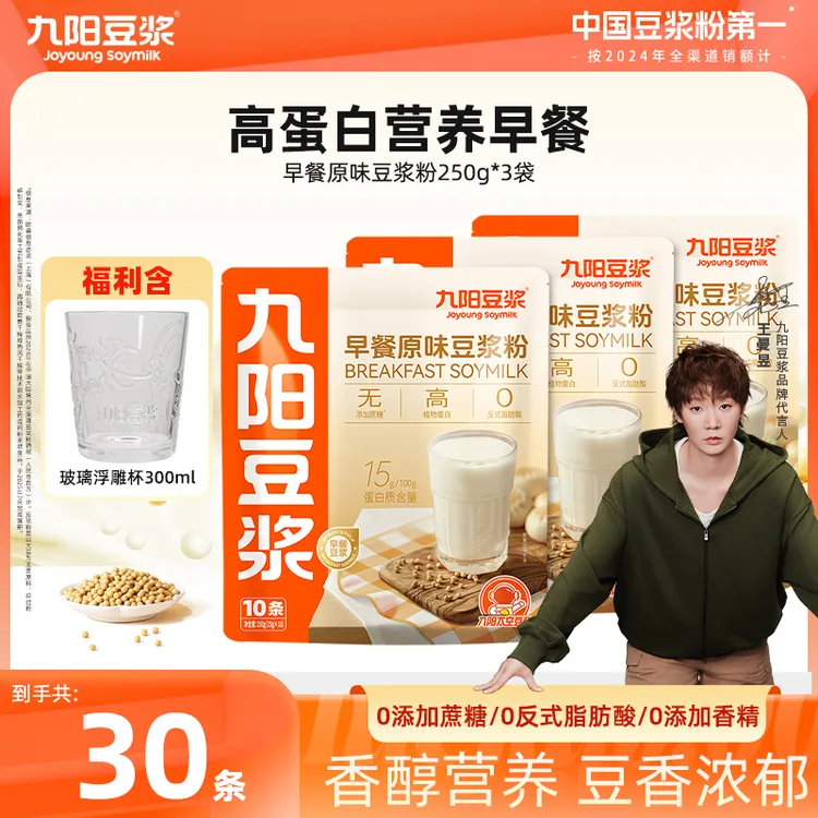 【0添加蔗糖】九阳豆浆 早餐原味豆浆香浓学生营养早餐
