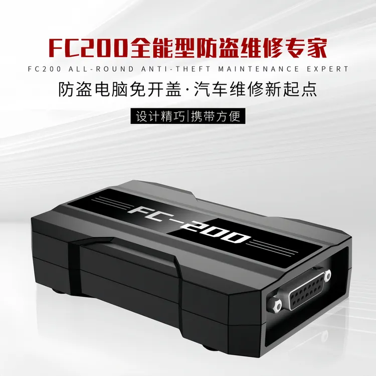 双11 FC200全能型防盗维修专家，防盗免开盖维修发动机电脑读写