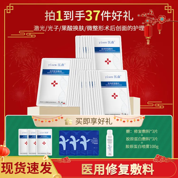 医森医用修复敷料光子激光术后护理换季肌肤舒缓修护面部补水保湿